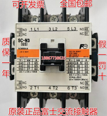 【原装正品】富士交流接触器SC-N3 65A  AC110V220V380V现货包邮