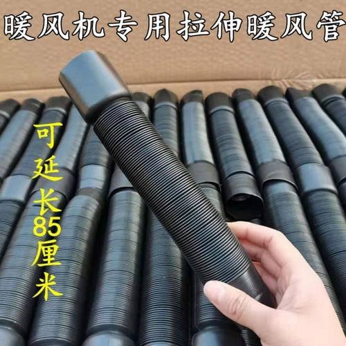 柴暖通风伸缩软管除霜暖风机空调管配件 暖风机拉长85厘米出风管