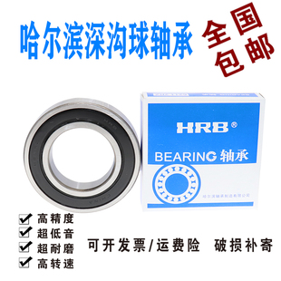 哈尔滨HRB深沟球轴承16021 16022 16024 16026 2RZ S ZZ