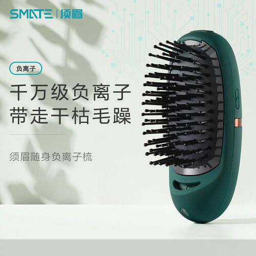 须眉小巧迷你负离子梳护发去静电直发美发多功能按摩健发便携神器