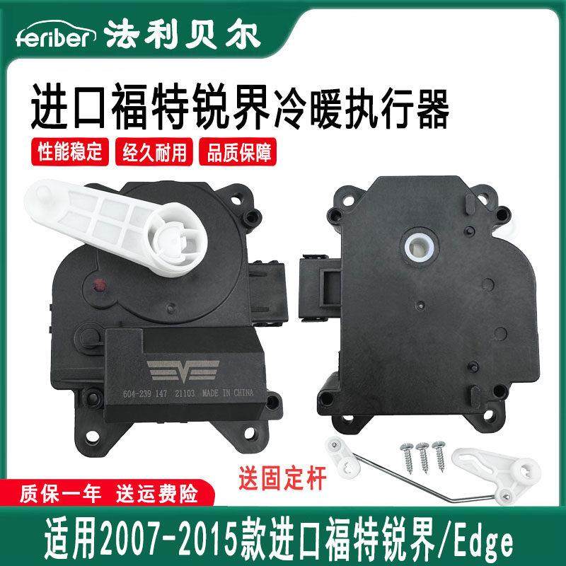 适配福特进口锐界空调冷暖风转换电机执行器温度调节控制阀马达