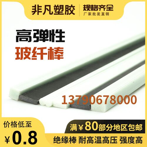 玻璃纤维扁条塑料长条2米长玻璃钢硬塑料条钢扁条绝缘玻纤片弓片
