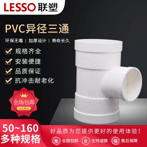 联塑 异径三通 联塑PVC排水配件接头 排水 管件50 75 110 160 200