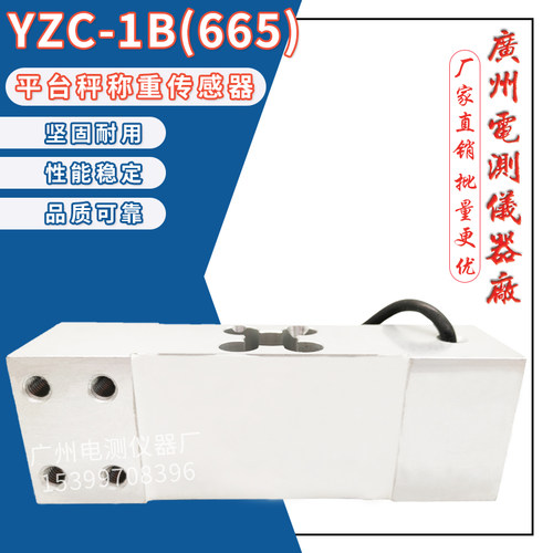 正品广测YZC-665/200kg300kg电子秤高精度称重传感器台秤测重模块