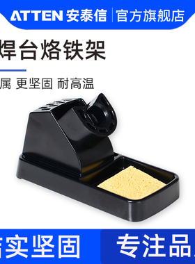 安泰信烙铁架AT936系列重型全金属烙铁座AT938D通用型焊台架