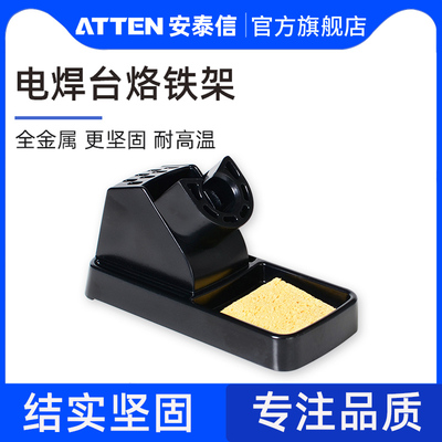 安泰信烙铁架AT936系列重型全金属烙铁座AT938D通用型焊台架