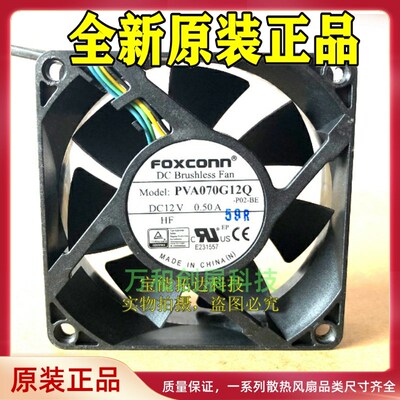 PVA070G12Q Foxconn 7025风扇 12V 0.50A 7厘米 PWM大风量CPU风扇