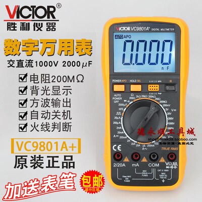 胜利VC9801A+数字万用表 高精度背光全保护电路火线判断 测试频率