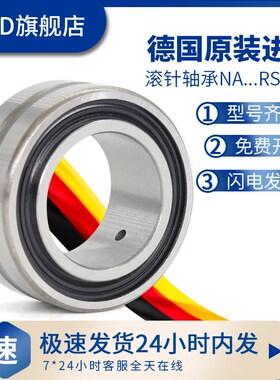 德国BKD进口NA4904RS滚针轴承4544904内径20mm外径37mm厚17mm
