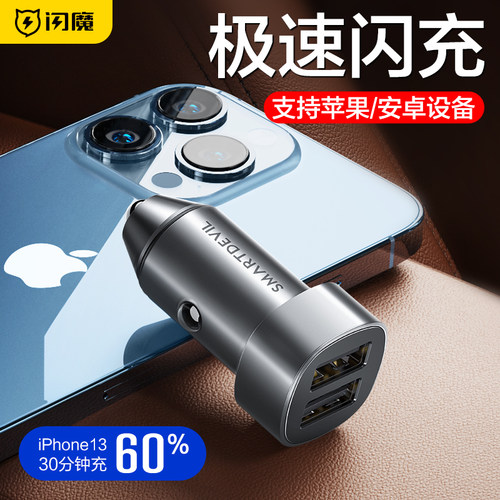 闪魔车载充电器快充汽车点烟器转换插头车用一拖二转USB手机车充