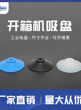开箱机吸盘硅胶丁晴橡胶特殊专用真空吸盘ESS-60GT1/4 机械手配件