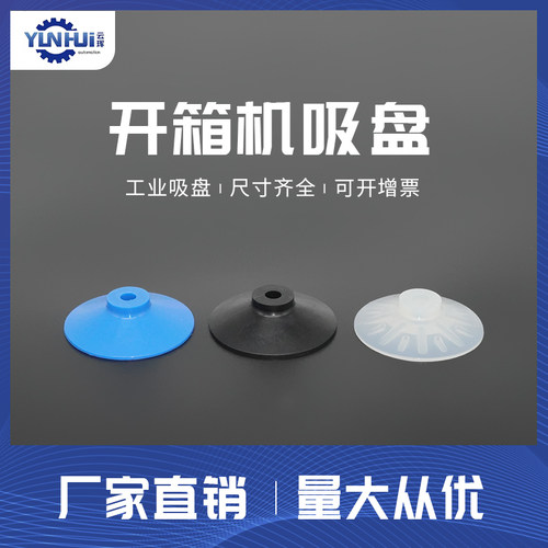 开箱机吸盘硅胶丁晴橡胶特殊专用真空吸盘ESS-60GT1/4 机械手配件