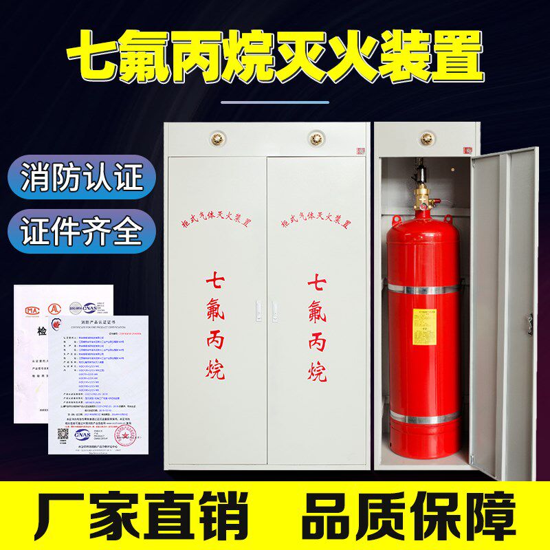 七氟丙烷柜式灭火器机房档案气体可移动滴灌袋