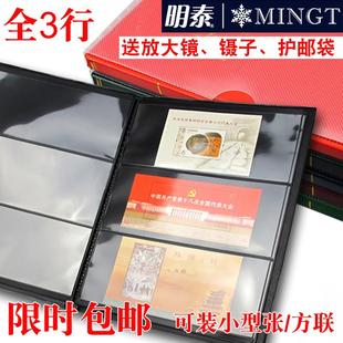 包邮明泰PCCB精装小型张方联集邮册全3行黑卡内页邮票收藏空册