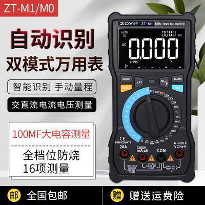 众仪ZT-M1数字高精度全自动电工维修万能表大电容万用表智能防烧