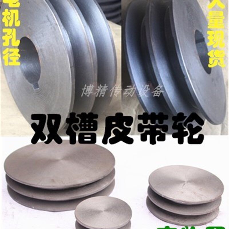 铸铁皮带盘三角皮带轮外径60-180毫米2槽B型电机轮双槽铸铁槽轮