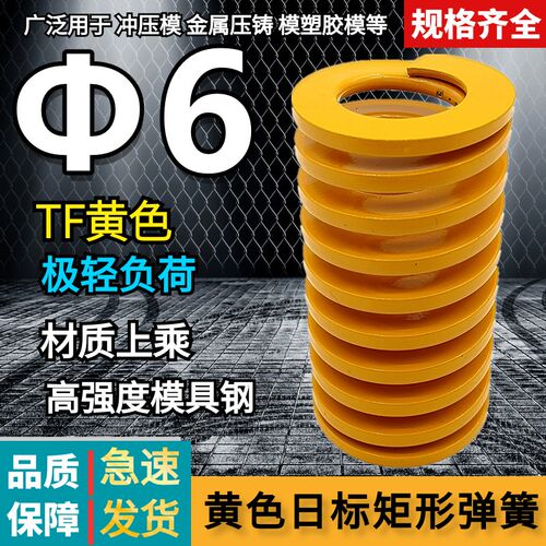 黄色模具弹簧较轻负荷矩形弹簧TF6*20 30 35 40 45 50 60-300