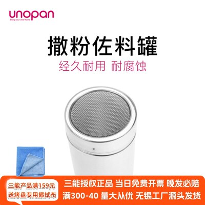 三能屋诺不锈钢撒粉罐厨房烧烤调味佐料瓶糖粉筛烘焙器具UN37101