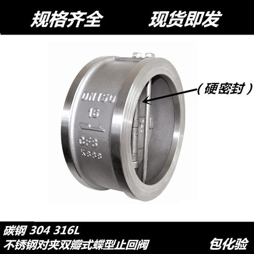 304不锈钢对夹双瓣式止回阀H76W-16P 对夹蝶型硬密封止回阀单向阀