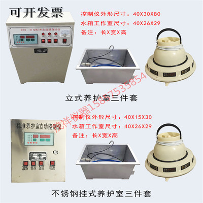 BYS-3养护室三件套 混凝土标养室 恒温恒湿 负离子超声波加湿器