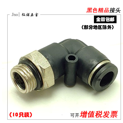 G螺纹气管快速插接弯头带密封圈带O型圈PL8-G02弯通6-G01十只包邮