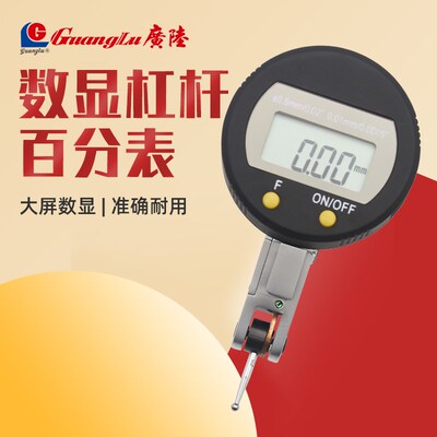 广陆数显杠杆百分表高精度小校表头电子指示表测量具0.1 0.05mm