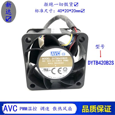 AVC DYTB0420B2S 4020 12V 0.65A 4CM 4线 PWM温控 调速 散热风扇