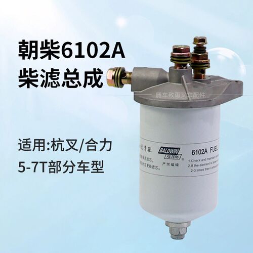 叉车柴油滤清器总成 柴滤  适用 朝柴6102A 杭叉R60 合力5 6 7T