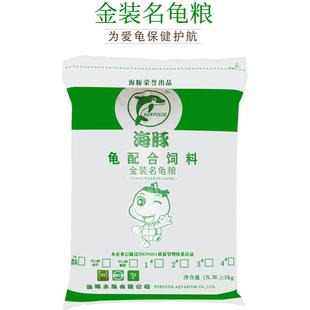 海豚金著名龟粮养殖场饲养宠物龟粮石龟粮南石北石天青小绿龟粮