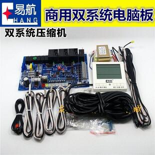 易航3匹5P10P商用空气能通用电脑板控制器热泵主板空气源仪表改装