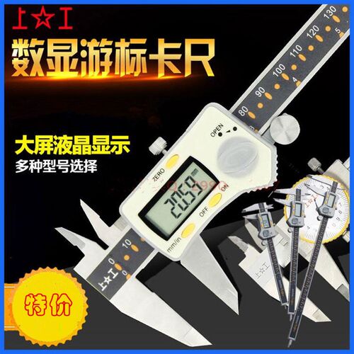 上工数显卡尺0-150/200/300mm电子数显卡尺不锈钢带表游标卡尺