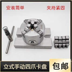 工作台立式三四爪自定心卡盘125 160 200 250320钻床铣床加工中心