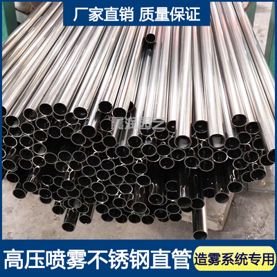 直销9.52高压喷雾专用不锈钢直管 雾森冷雾降温加湿人造雾系统