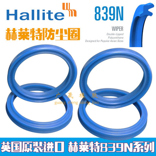 赫莱特Hallite原装正品H839N防尘圈油封 40*48 45*53 50*58*5.8/8