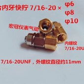 组合内牙快拧美制7 16真空泵气管转换接头压力开关传感器英制1