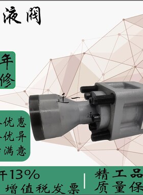 充液阀HYZ华东油压机械制造RCF40/50/63/80/100/125A1/B1-10/20