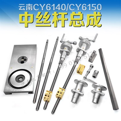 云南机床CY6140CY6150机床配件中丝杆总成中螺母镶条刻度芯刻度环