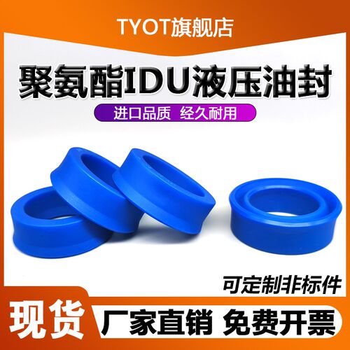 聚氨酯液压油封IDU175/180/185/190/195*191/196/201/206/211*18