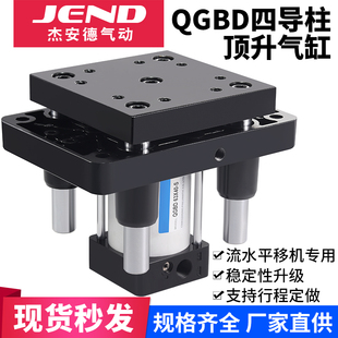 四导柱顶升气缸QGBD63 S倍速流水线移载机治具四轴气缸