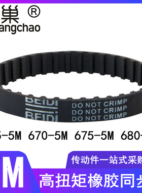 同步带665-5M 670-5M 675-5M 680-5M同步皮带橡胶传动带5MM齿形带
