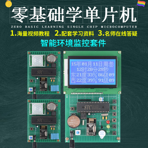 基于51单片机无线环境监测系统设计开发板DIY温湿度烟雾2.4G套件