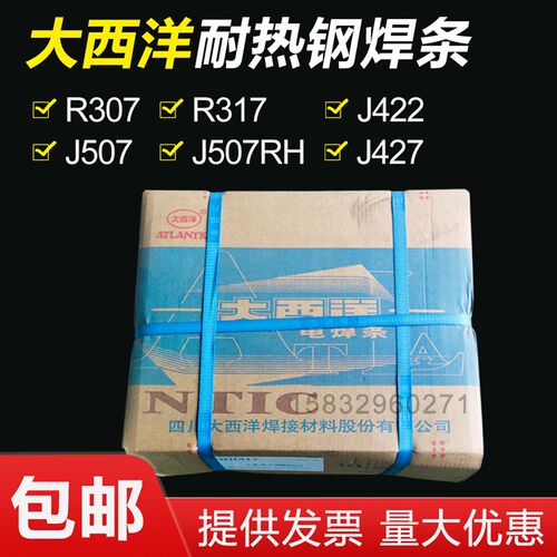 大西洋CHHR307 R317耐热钢焊条J427 J507 J507RH低合金钢碳钢焊条