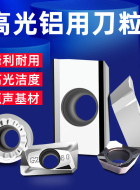 高光铝用铣刀片APKT1604 R0.2数控铝用刀粒PCD铣铝专用飞刀片1135