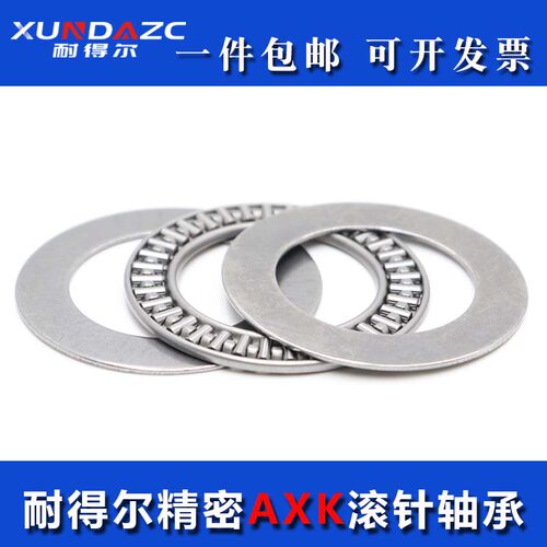 XUDZ推力滚针轴承AXK0619/0821/1024/1226/1528/1730/2035+2AS