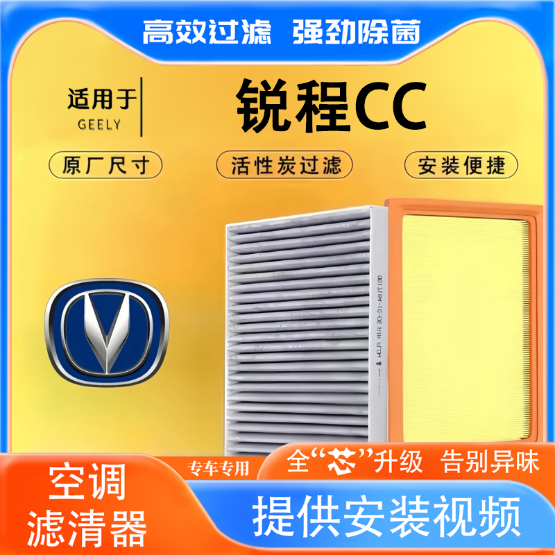 适配20-22款长安锐程CC空调滤空气滤芯1.5T过滤清器原厂升级网格
