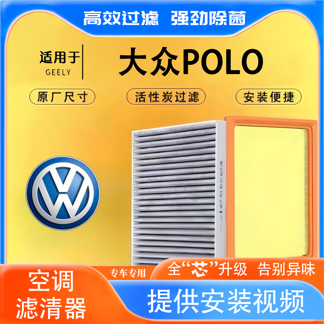 适配13-23款大众新POLO空气PLUS空调滤芯1.4原厂升级1.5L尽情空滤