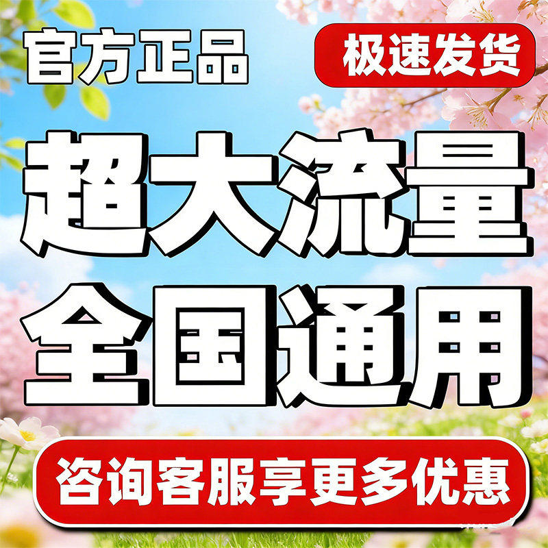 中国广电流量卡奔马无不限速量5G纯上网手机电话卡移联动全国通用