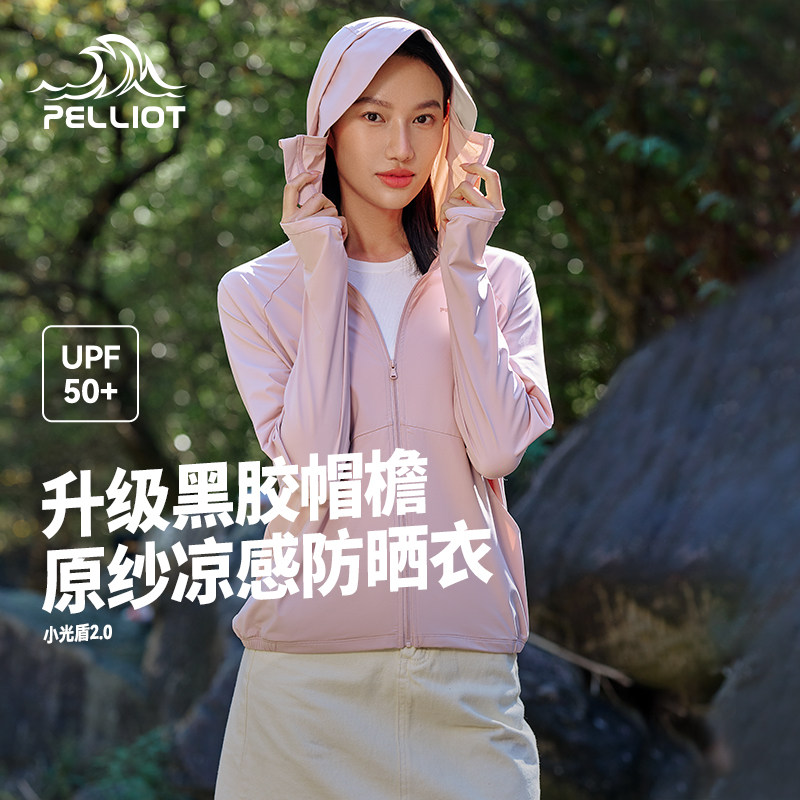 【小光盾2.0】伯希和户外防晒衣女冰感轻薄速干皮肤衣专业防晒服