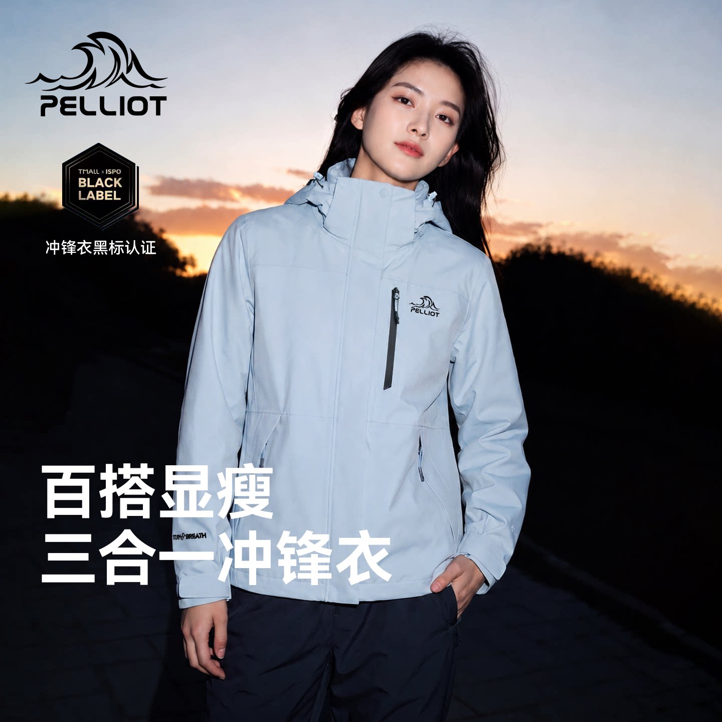 伯希和2026新款冲锋衣三合一款