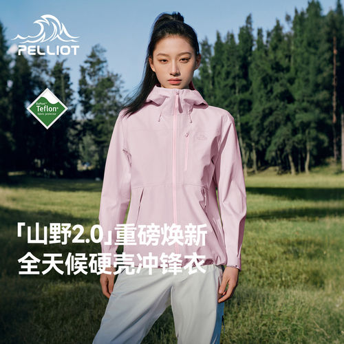 【山野硬壳】伯希和户外冲锋衣女新款3L全压胶专业早春精致外套
